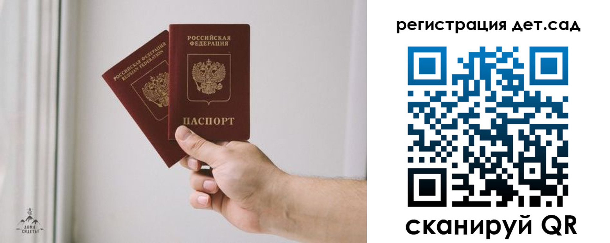 регистрация для дет. сада в Челябинской области