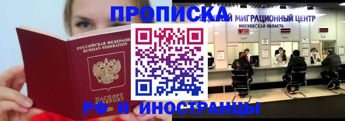 прописка иностранных граждан в Челябинской области