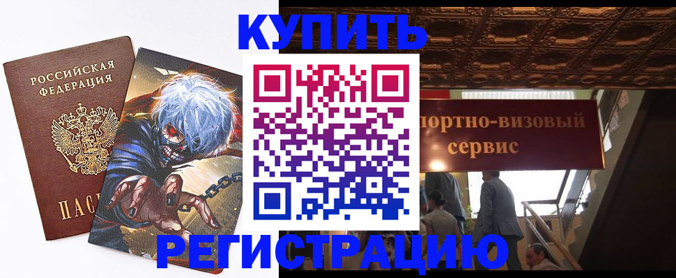 временная регистрация недорого в Челябинской области