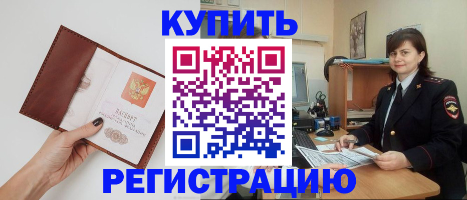 прописка 2025 в Челябинской области