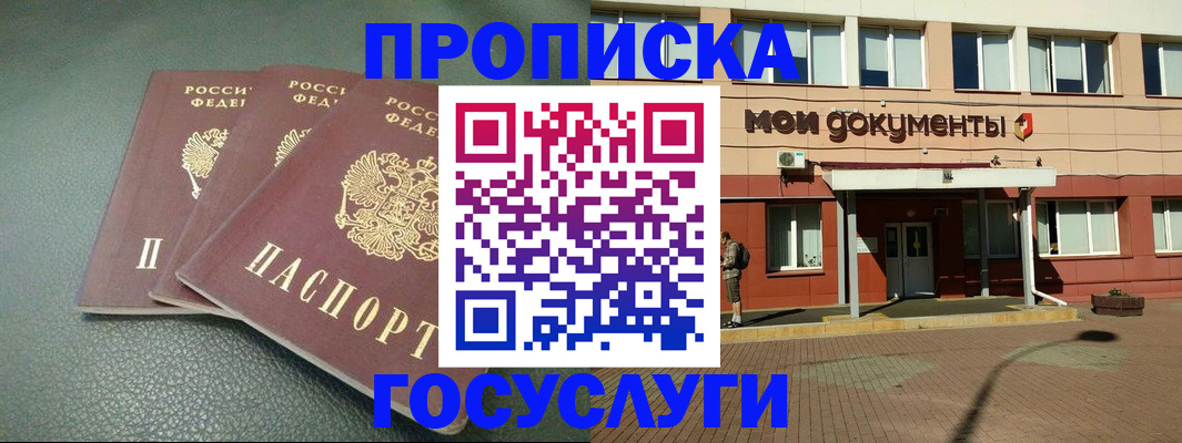 временная регистрация надежно в Челябинской области