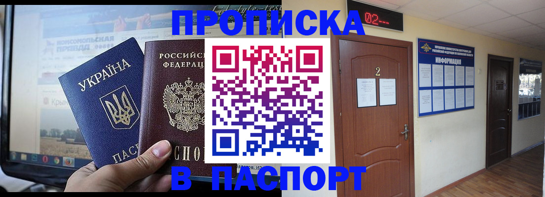 временная регистрация купить в Челябинской области
