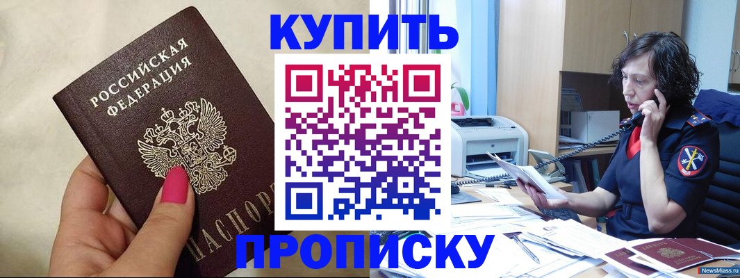 прописка поиск в Челябинской области